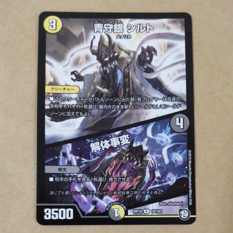 Blue Guardian Silver Silt|Deconstruct Incident 1 piece