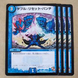 ダブル・リセット・パンチ　4枚　傷あり 4枚
