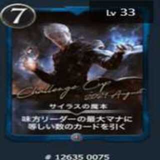 サイラスの魔本