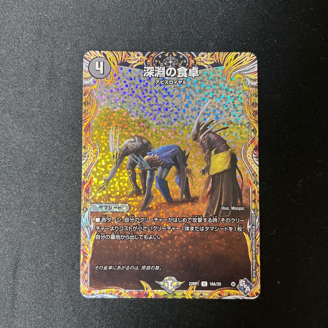 Table of the Abyss (Secret Rare Spec.) U-foil 16A/20