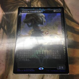 アスフォデルの灰色商人　２枚　プロモfoil
