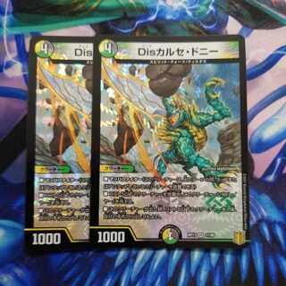 Dis Calce Donnie VR 11/95