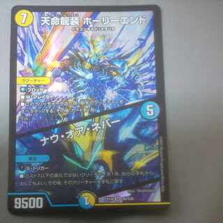 Tenmei Ryu-oso Holy End｜Now or Never 1 piece