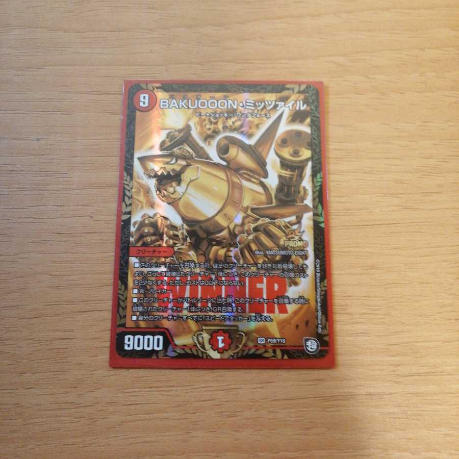 BAKUOOON・ミッツァイル winnerプロモ