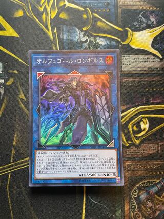Longirsu, the Orcust Orchestrator Super Rare JP044