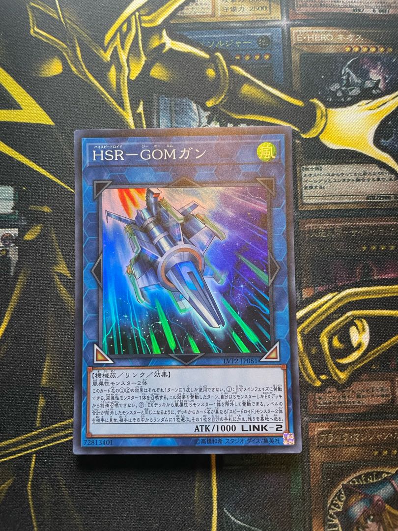 HSR-GOMガン スーパーレア JP081