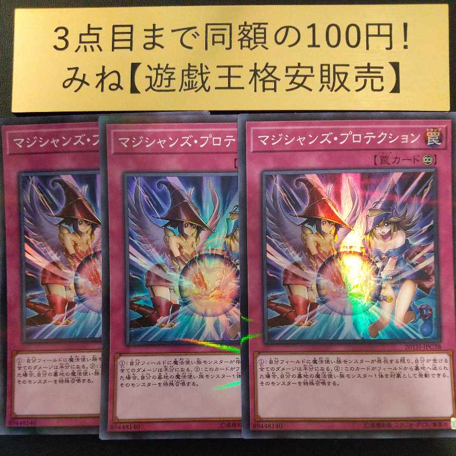 Magicians' Defense Parallel Super Rare JPC38