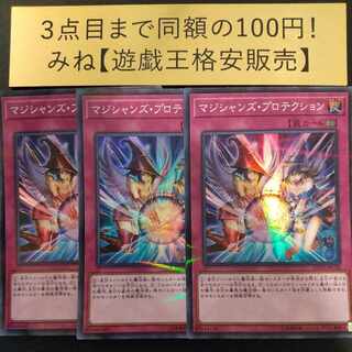 マジシャンズ・プロテクション パラレル スーパーレア JPC38