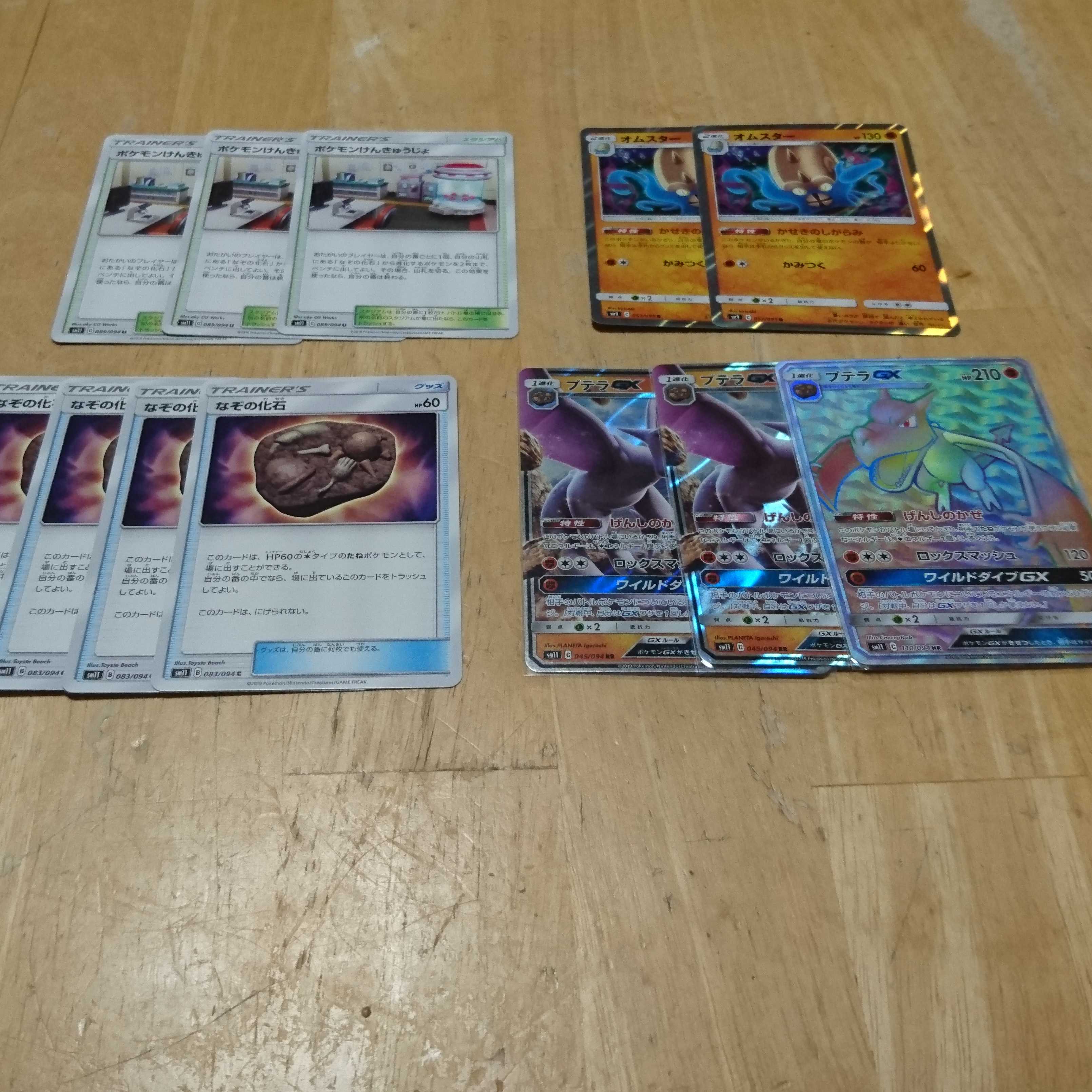 プテラGX オムスター なぞの化石 ポケモンけんきゅうじょ