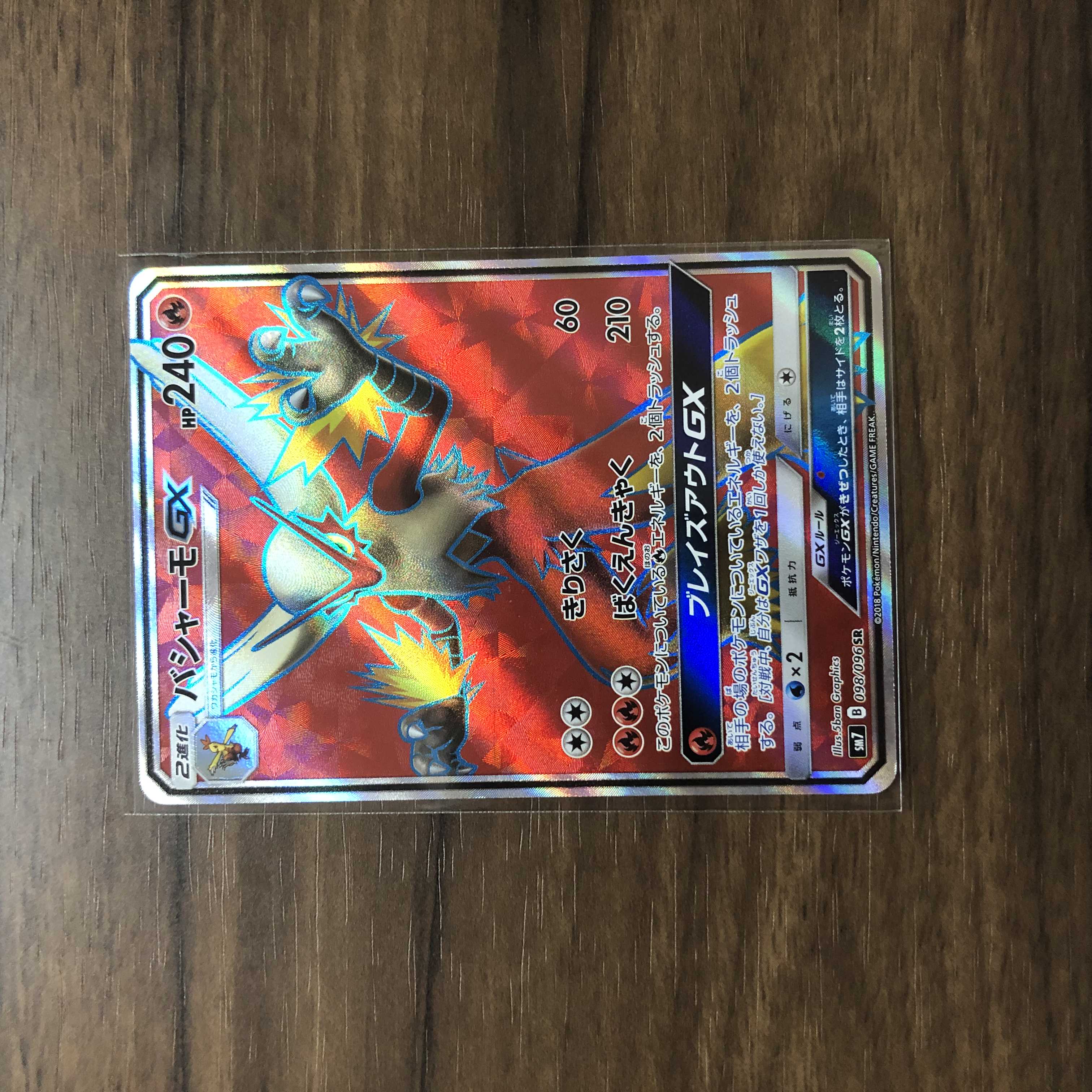 バシャーモGX SR 098/096