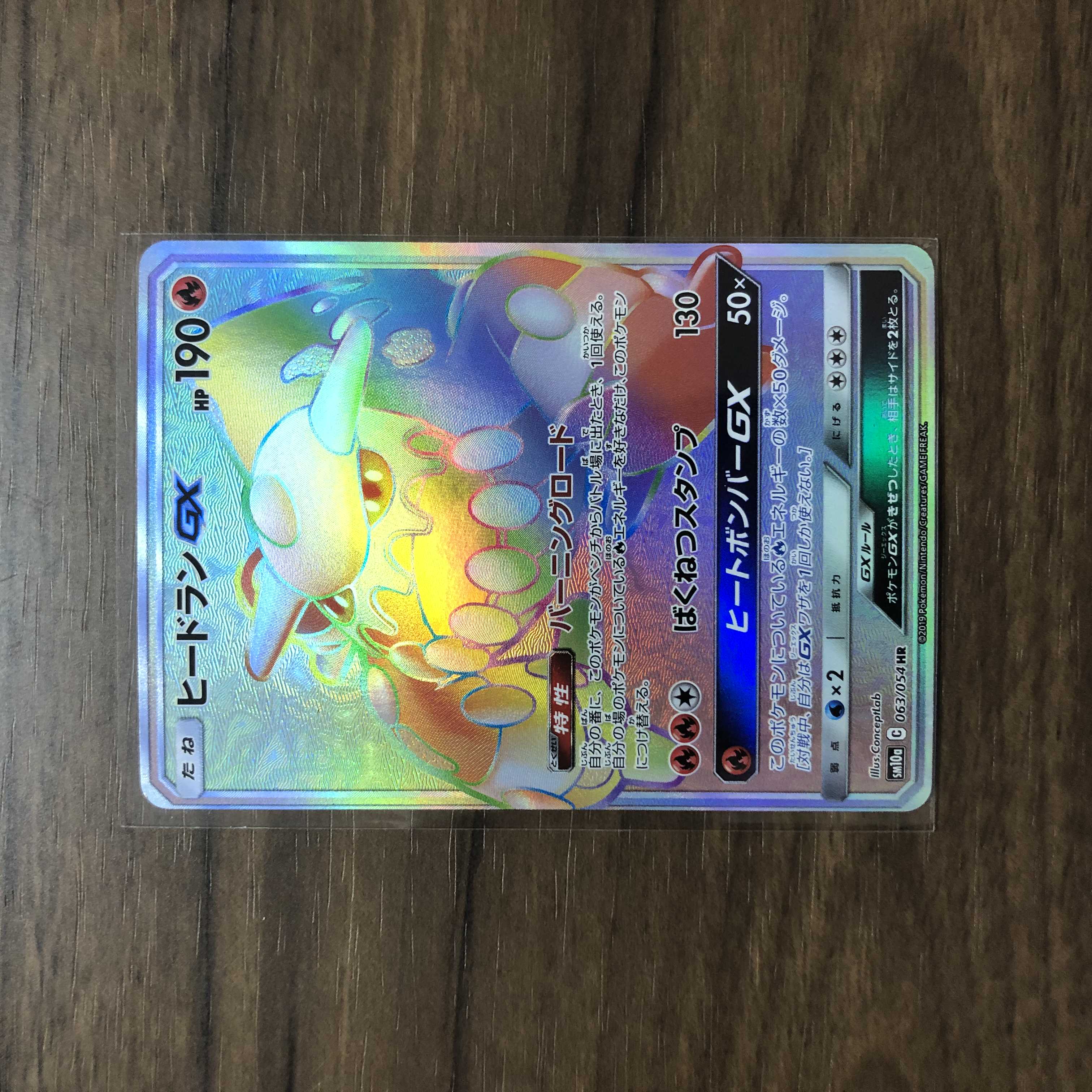 ヒードランGX HR 063/054