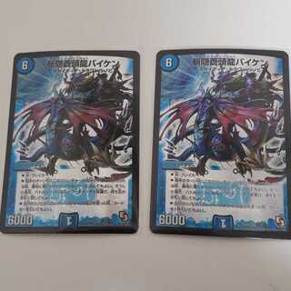 斬隠蒼頭龍バイケン