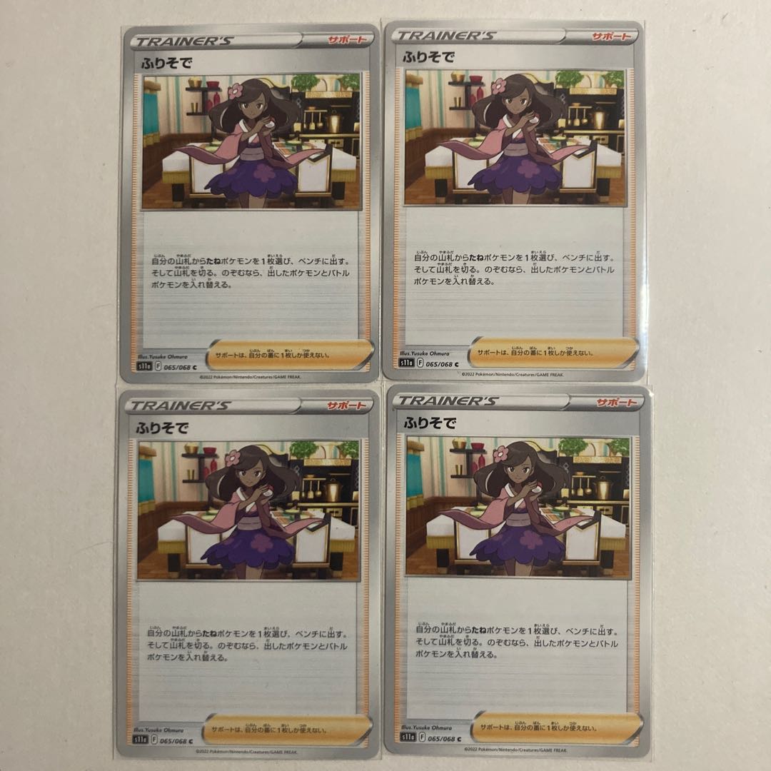 Furisode C 065/068 4 sheets