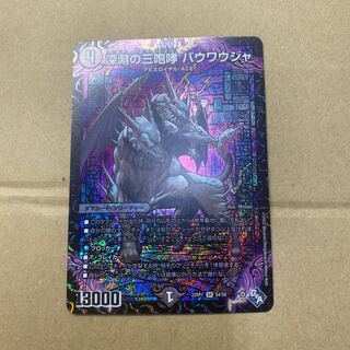 The Three Roars of the Abyss Bauwauja SR S4/S8