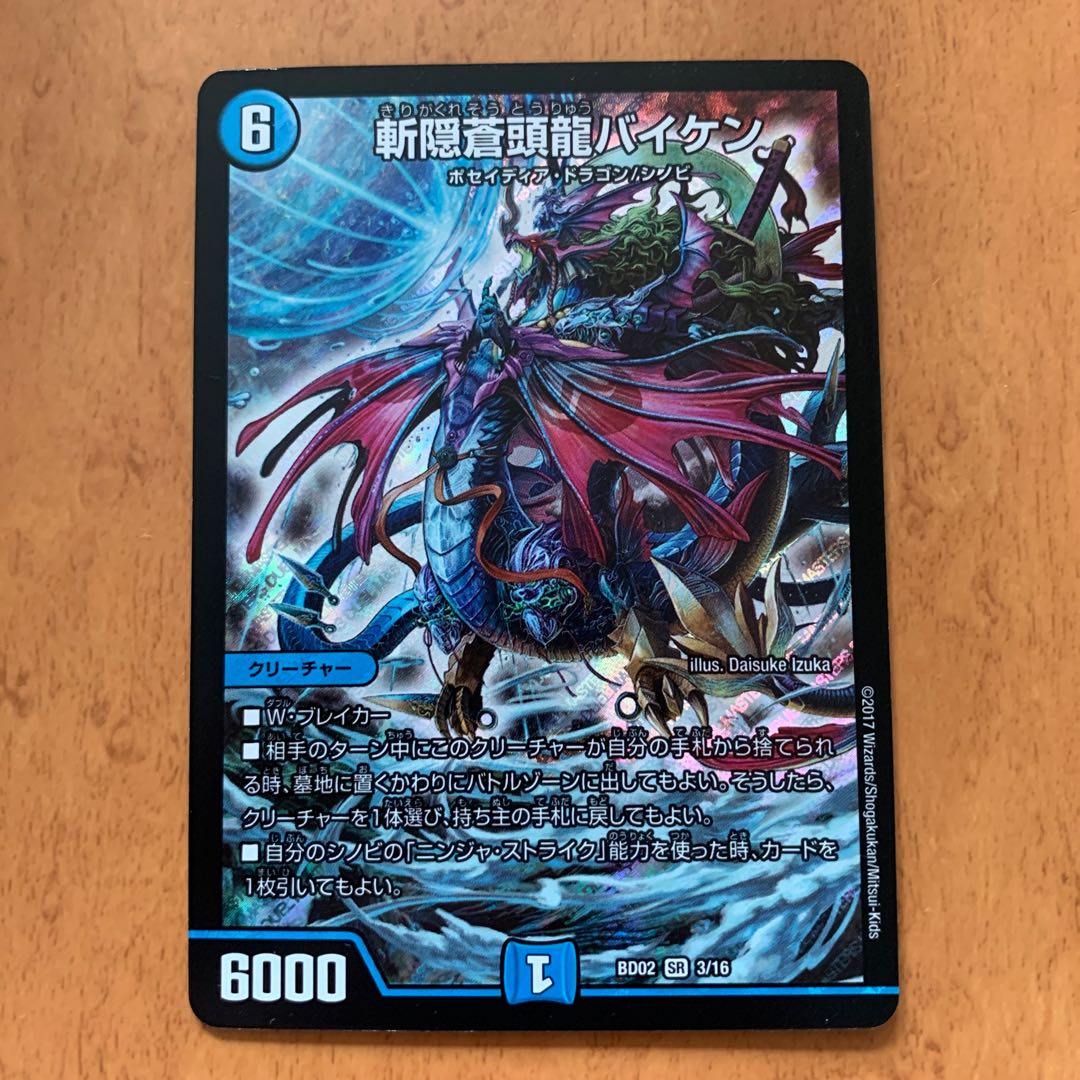 Zan'yaku Sotouryu Baiken SR 3/16