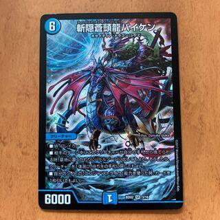 斬隠蒼頭龍バイケン SR 3/16