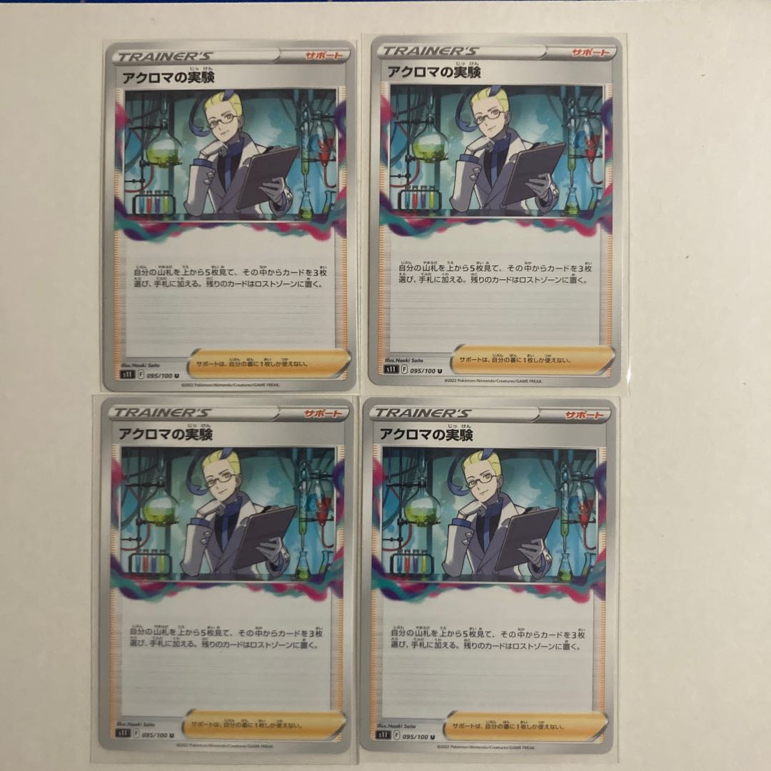 Colress experiment U 095/100 4 sheets