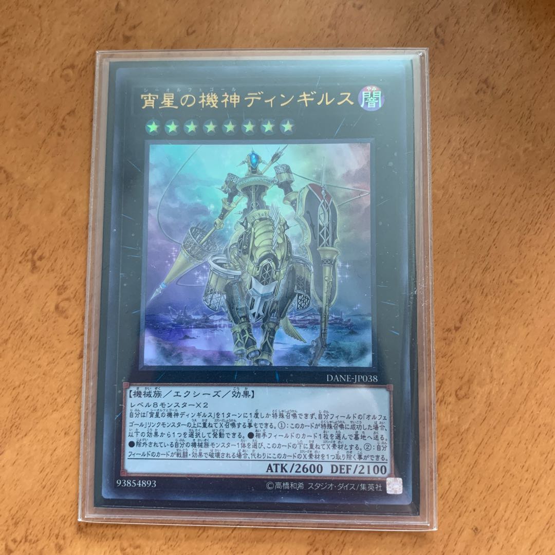 Dingirsu, the Orcust of the Evening Star Ultra Rare JP038
