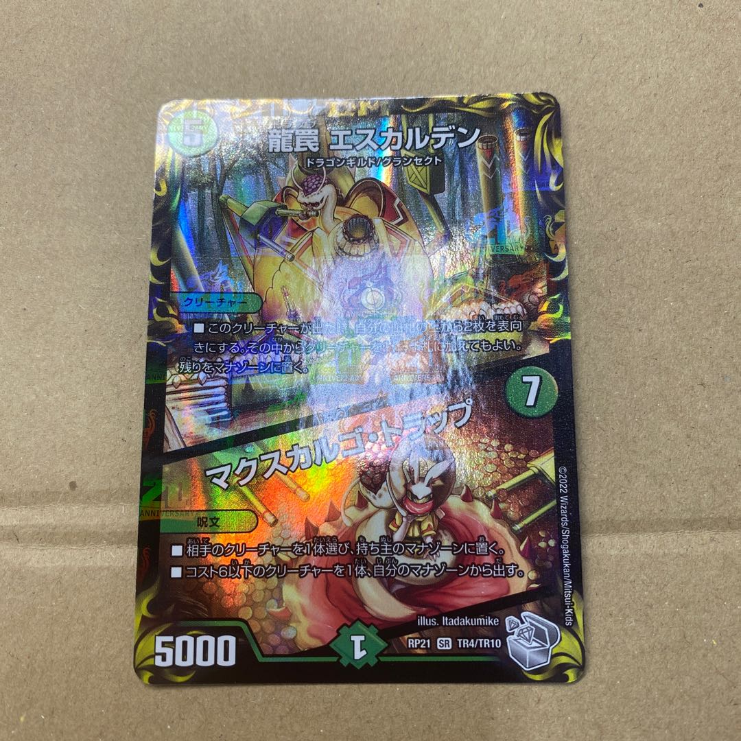 Dragon Trap ESCALDEN｜Maxcargo Trap (20th Silver Treasure) SR TR4/TR10