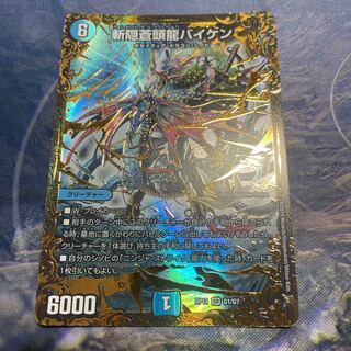 斬隠蒼頭龍バイケン(ウルトラゴールデンカード仕様) SR G1/G7
