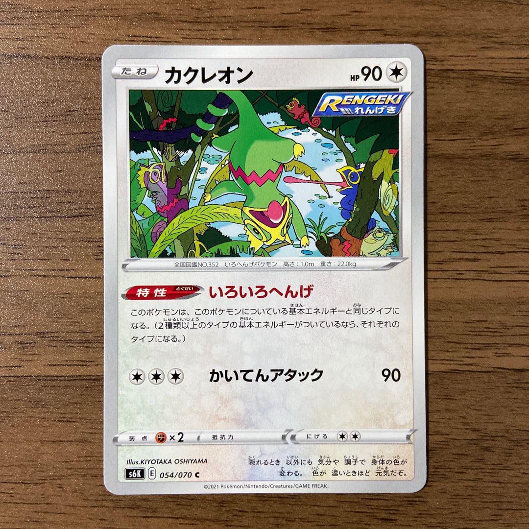 Kecleon C 054/070