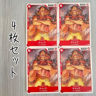 ヤソップ 4枚セット　ワンピースカードゲーム　チュートリアルデッキ