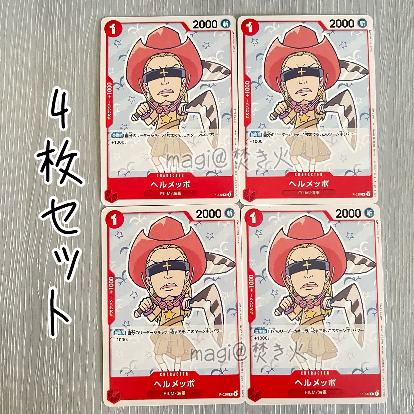 ヘルメッポ 4枚セット ワンピースカードゲーム チュートリアルデッキの通販 焚き火 値下げ取置き専用対応致しません Magi トレカ専用フリマアプリ