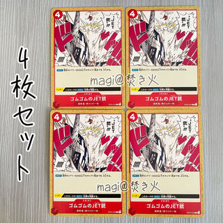 Gomu Gomu no JET Gun 4 cards set One Piece Card Game Tutorial Deck