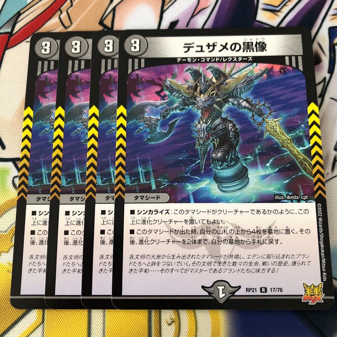 Black statue of Dusame R 17/76