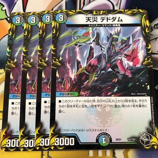 Natural Disaster Dedom (20th Black Treasure) T4/T20