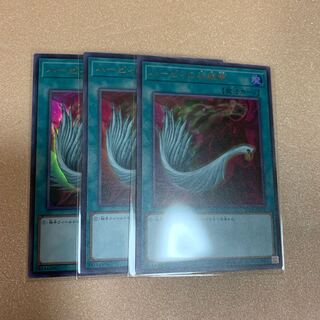 遊戯王　ハーピィの羽根帚　ウルトラレア　3枚セット
