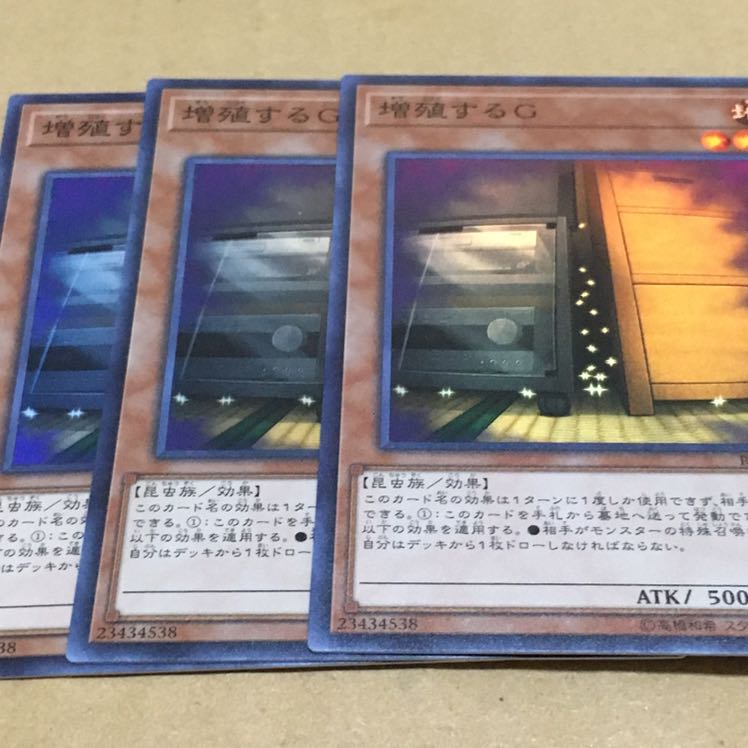 増殖するG スーパー 3枚