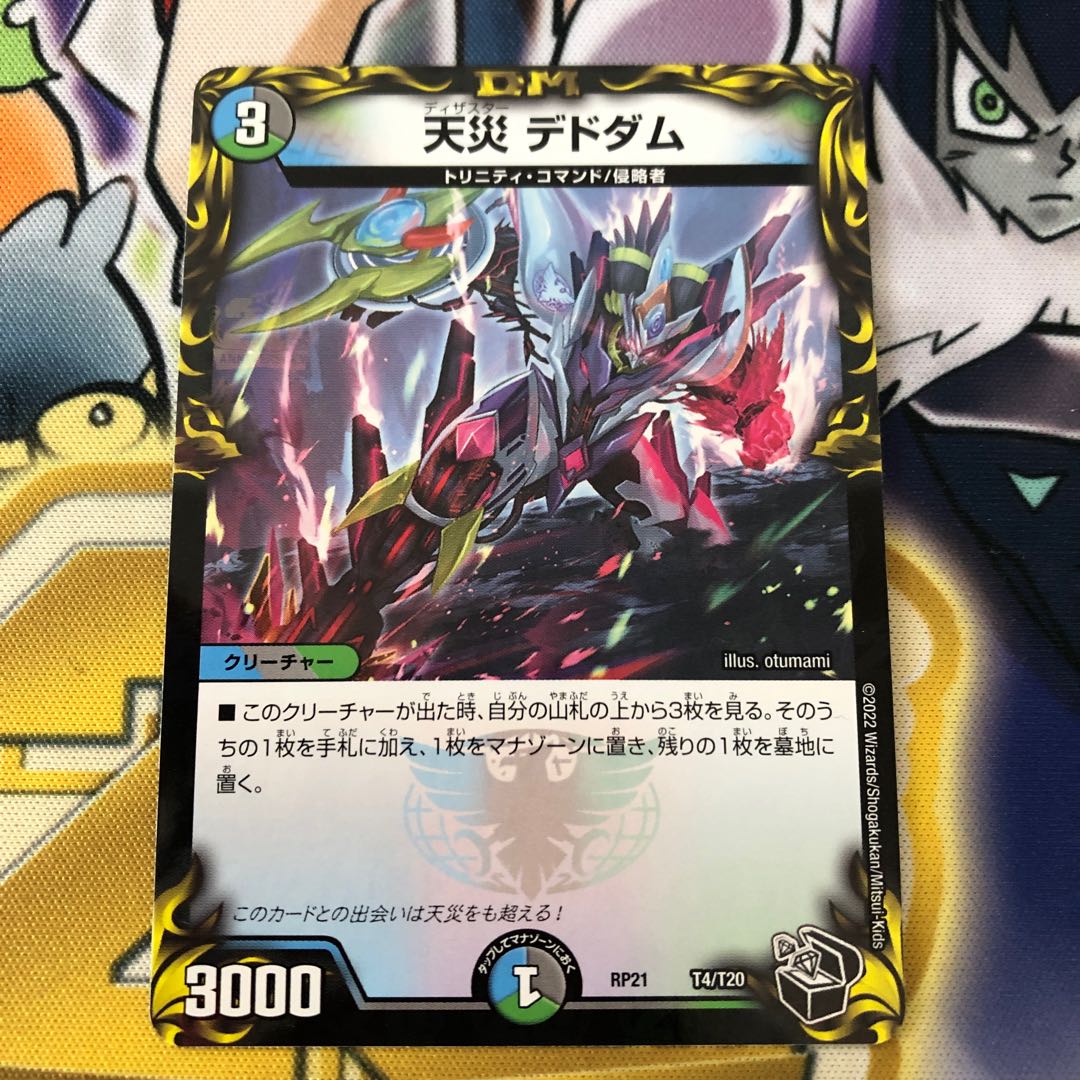 Natural Disaster Dedom (20th Black Treasure) T4/T20