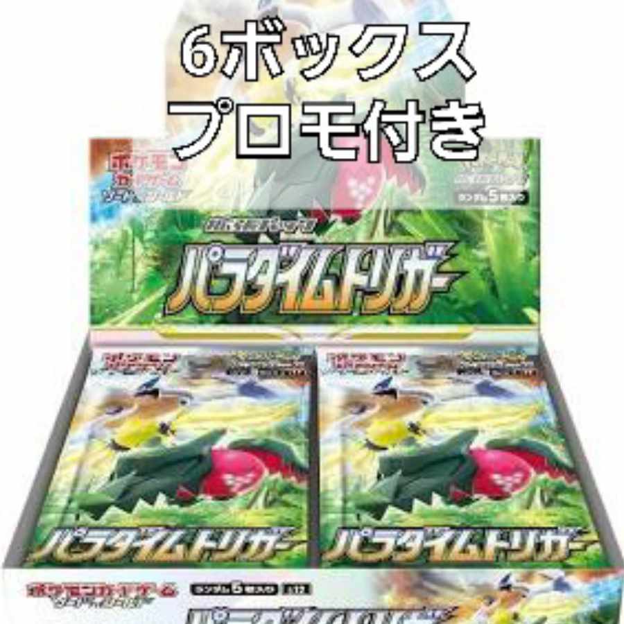 Paradigm Trigger 6 boxes with promo