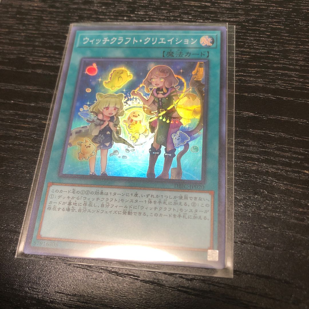 遊戯王　ウィッチクラフト・クリエイション　SR