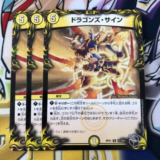 Dragon's Sign (20th Black Treasure) R-foil T7/T20