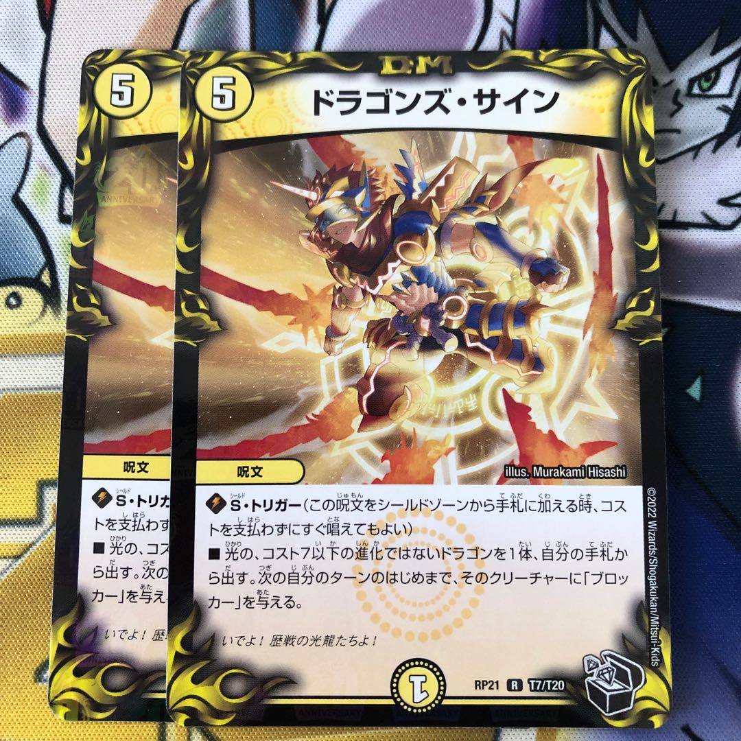 Dragon's Sign (20th Black Treasure) R-foil T7/T20