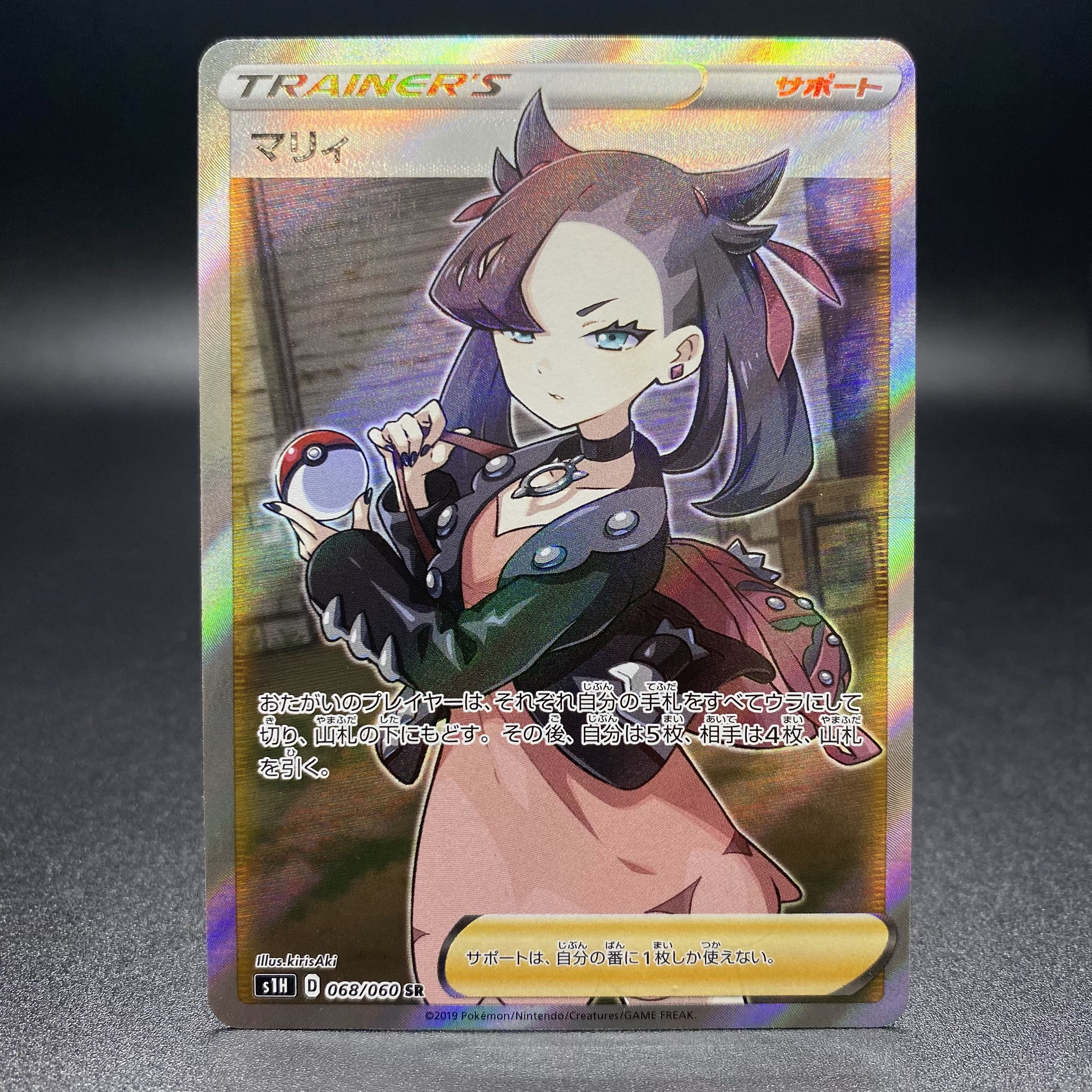 Marnie SR ShieldMarnie SR 068/060