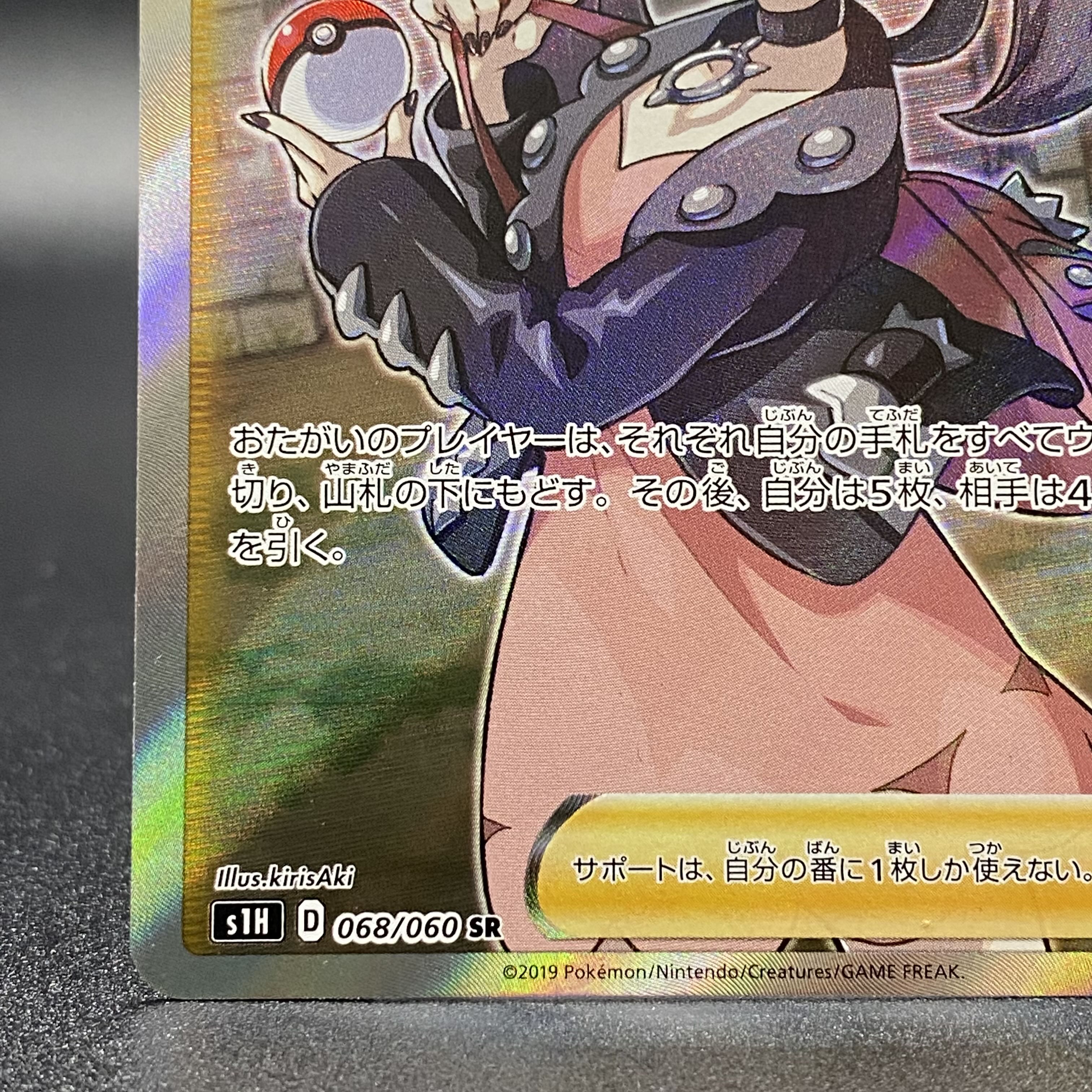 Marnie SR ShieldMarnie SR 068/060