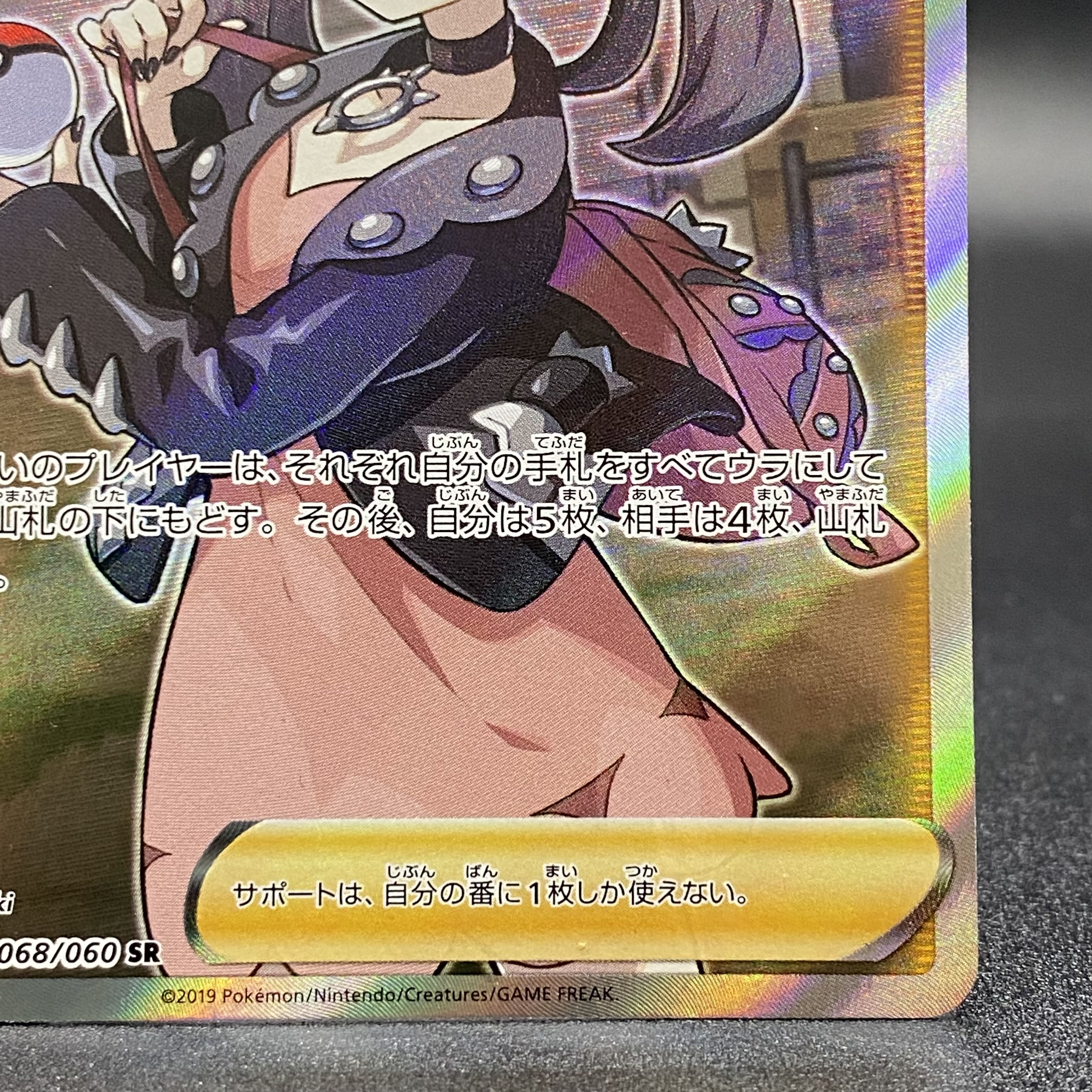 Marnie SR ShieldMarnie SR 068/060