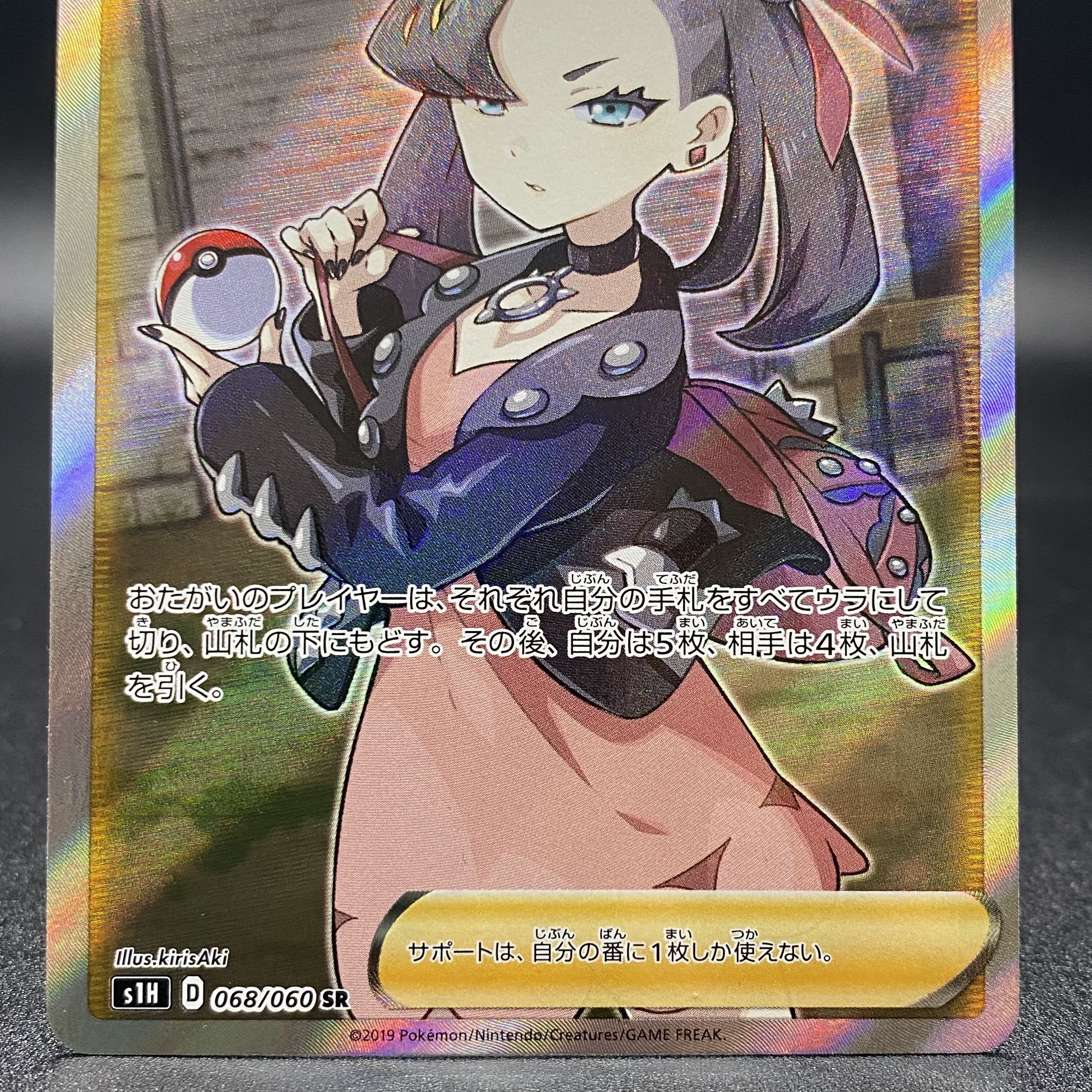 Marnie SR ShieldMarnie SR 068/060