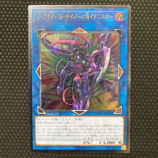 The Arrival Cybers @ Ignister Ultimate Rare Relief JP050