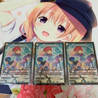 その子供、可憐につき　3枚