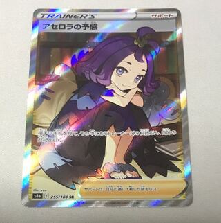 Acerola's Foresee 148/184