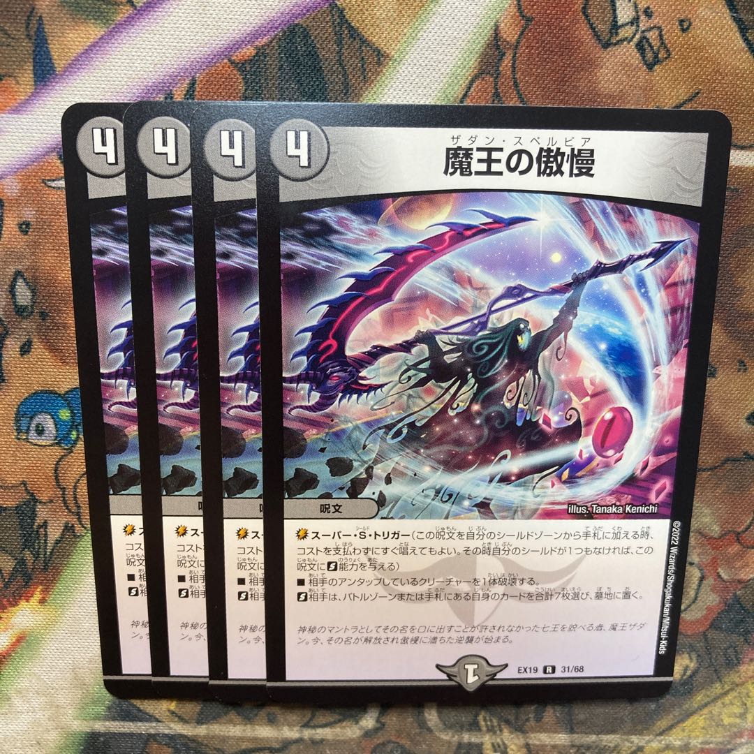 Hubris of the Demon King R 31/68 Set of 4