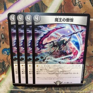 Hubris of the Demon King R 31/68 Set of 4