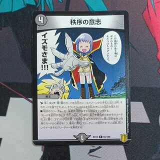 秩序の意志 R 65/100