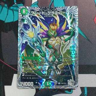 Great Glasper (Silver Treasure) SR TR5/TR10