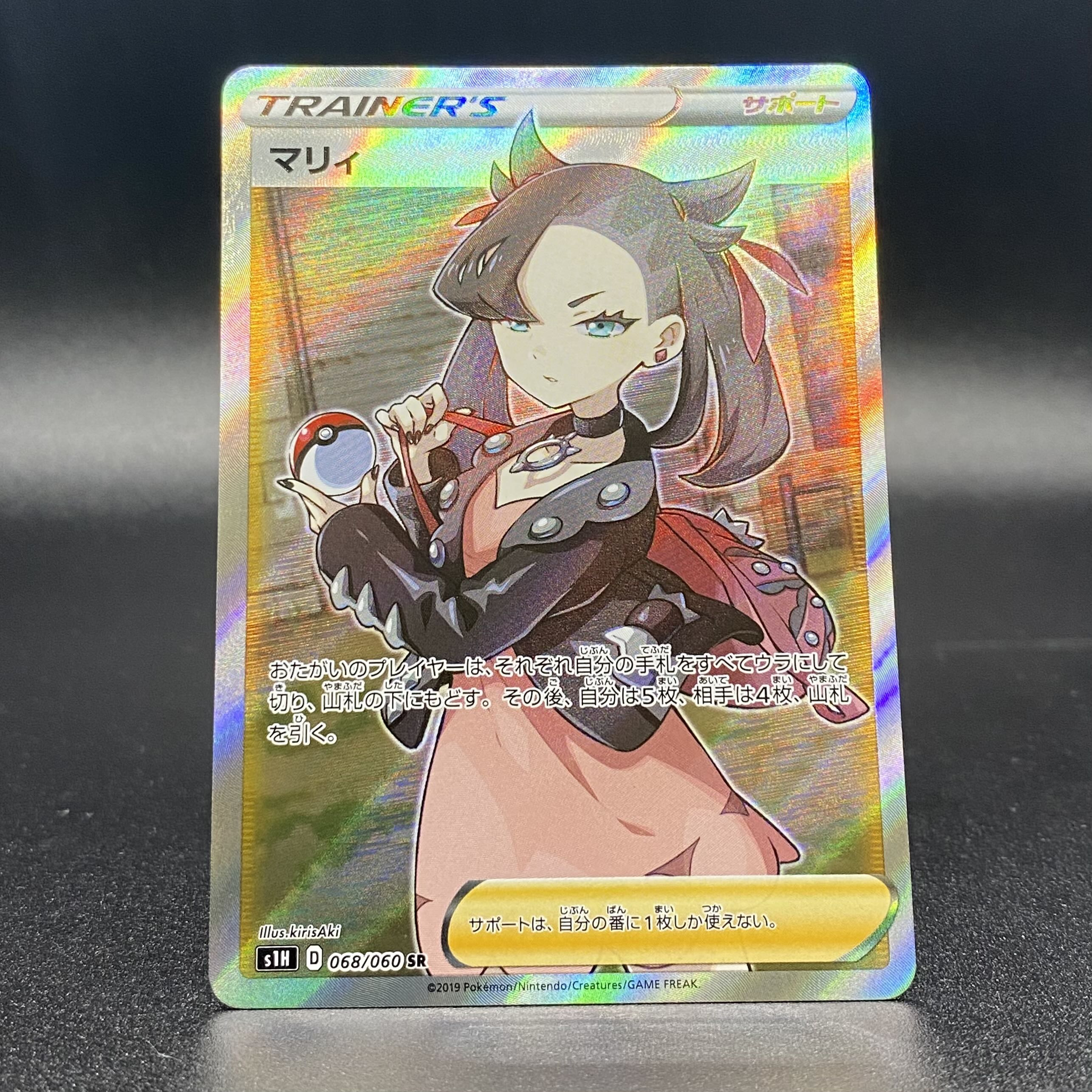 Marnie SR ShieldMarnie SR 068/060