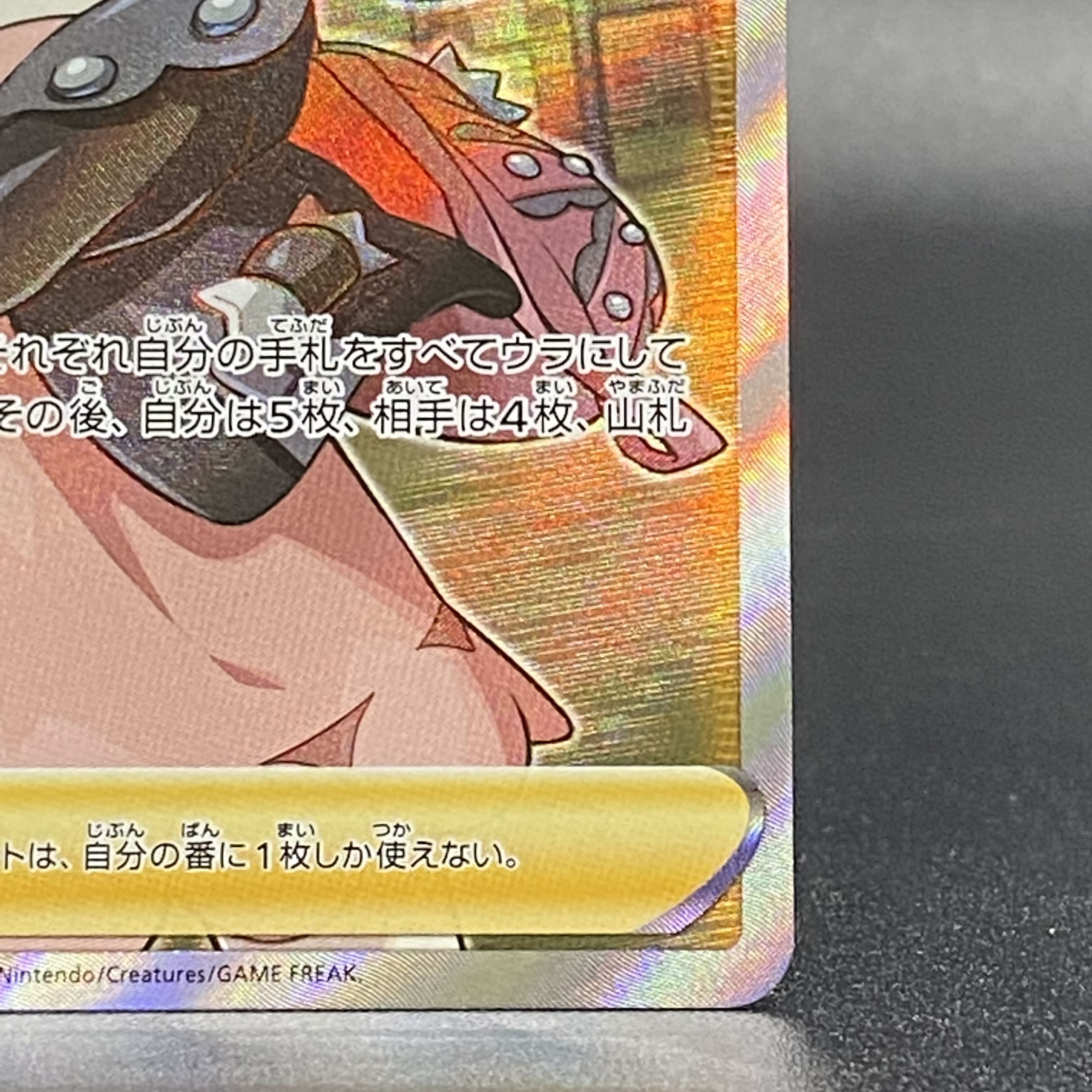 Marnie SR ShieldMarnie SR 068/060